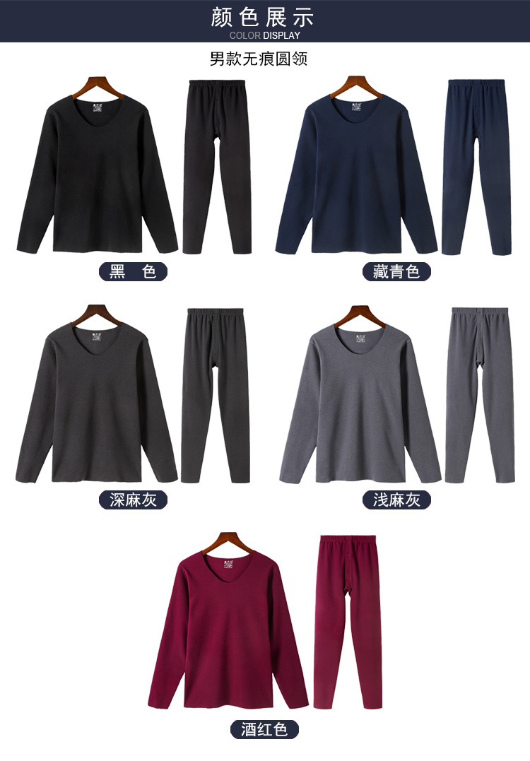 无痕保暖套装--颜色男款-圆领.jpg