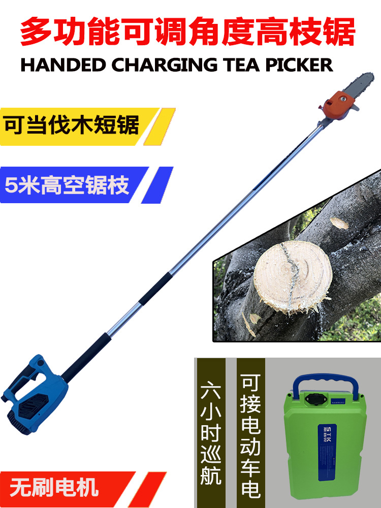 电动高枝锯充电式高枝剪高空粗枝剪多功能加长杆修剪树枝园林电锯