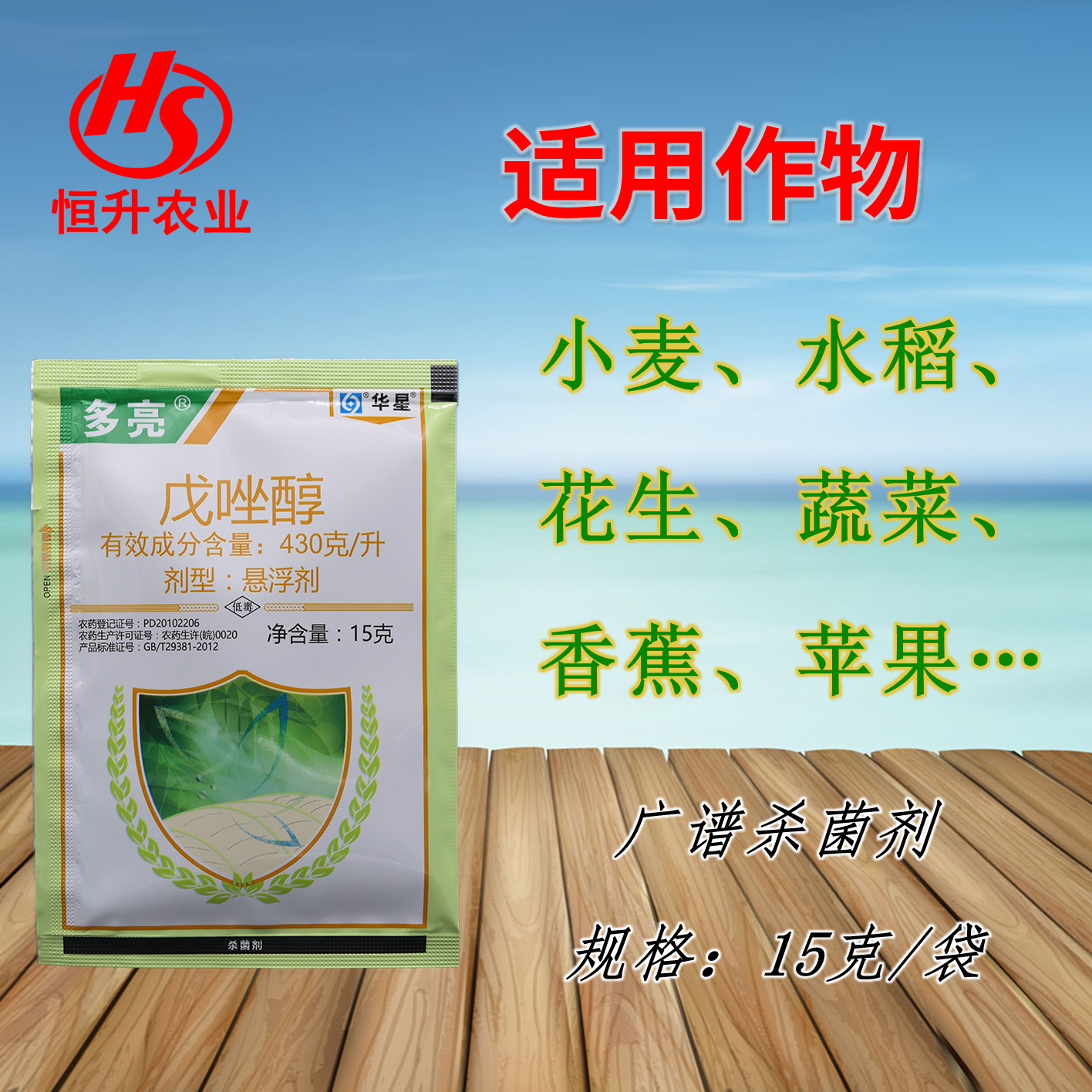 戊唑醇华星苹果水稻小麦赤霉白粉病斑点落叶病稻曲病高活性内吸