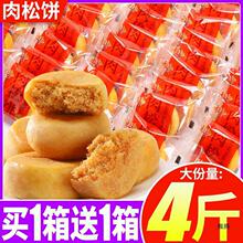 零趣千丝肉松饼整箱早餐面包休闲零食品蛋糕点网红全小吃绿豆饼