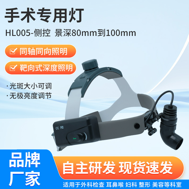HAOLANG外科无线高清手术头灯整形脊柱外科深度照明手术专用HL005|undefined
