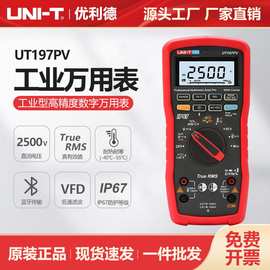 优利德工业型数字万用表直流2500V真有效值手持光伏测试表UT197PV