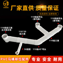 PVC马桶移位器坐便器扁管配件110扁管帽接头直接扁三通扁弯头椭圆