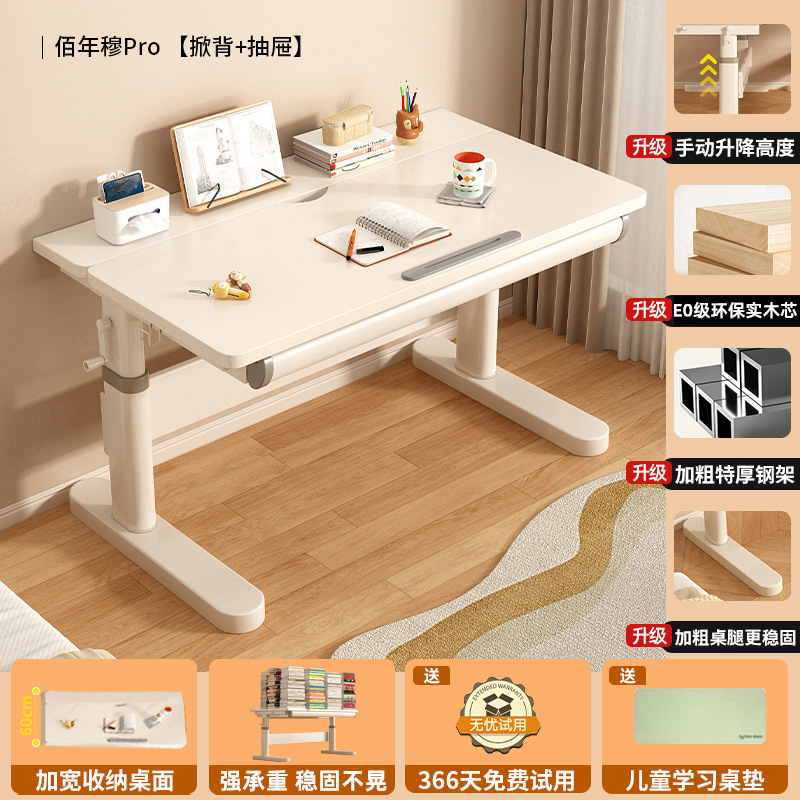佰年穆儿童学习桌家用写字作业小孩课桌椅书套装可升降实木书桌|undefined