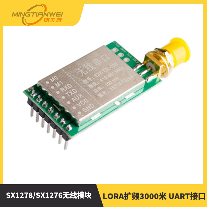 SX1278/SX1276无线模块|433MHZ无线串口|LORA扩频3000米 UART接口