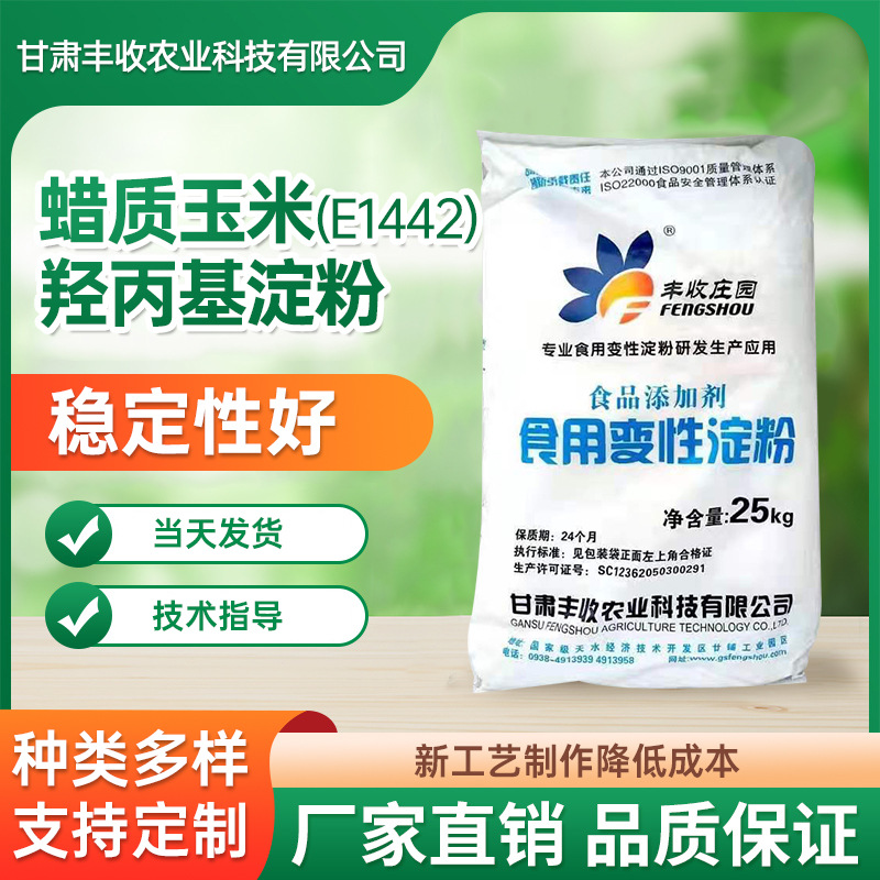 现货批发丰收农业蜡质玉米乙酰化双淀粉己二酸酯FS2760