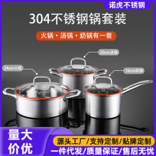 锅具套装304不锈钢加厚复底火锅汤锅奶锅厨房家用三件套炊具套锅