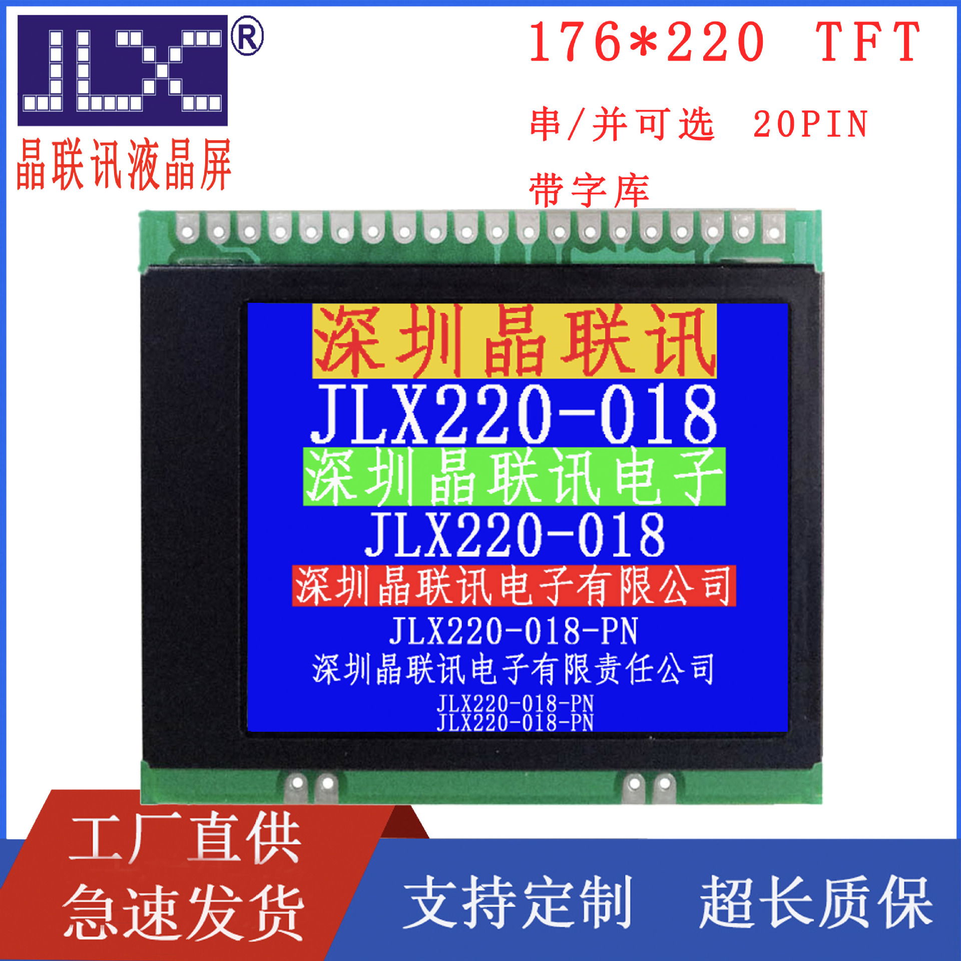 220-018-PC TFT液晶模块 2.2寸TFT SPI /并口可选 带字库 LCM