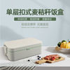 定制单层小麦秸秆便当饭盒 日式饭盒分格可微波炉加热塑料餐具盒|ms