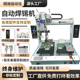 焊锡机;前处理设备;点胶设备