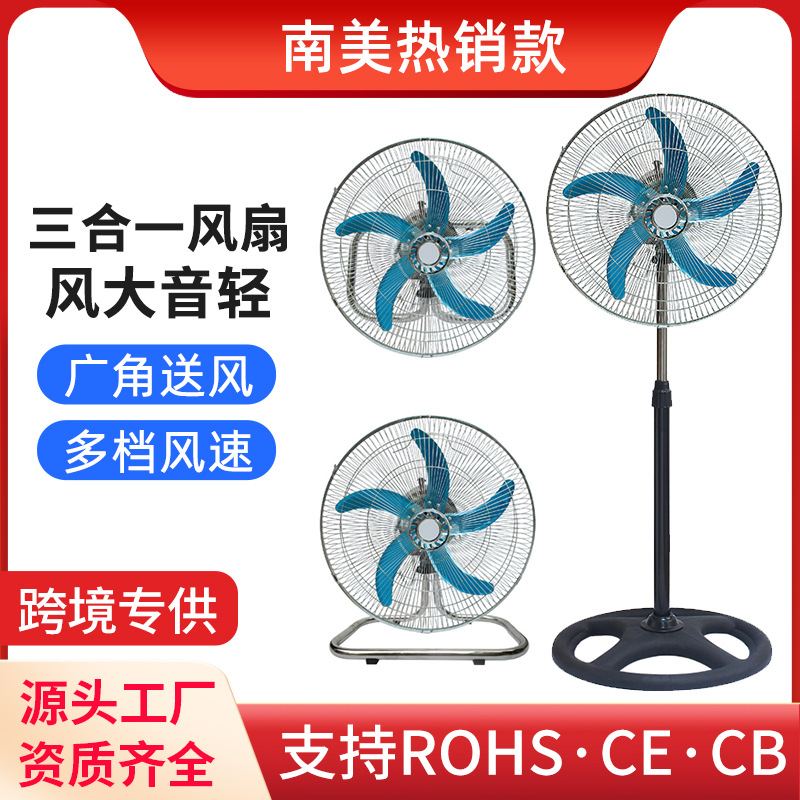 凌飞跨境落地家用电风扇三合一立式台式趴地式静音摇头大风力电扇