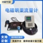 水利明渠电磁灌溉流量计