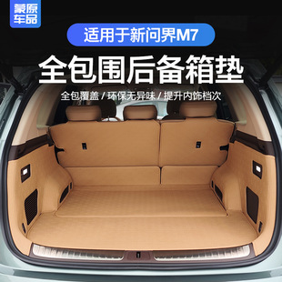 Applicable to 24 Huawei question M7 trunk mat fully surrounded by m7 large five-seat rear compartment mat modification accessories