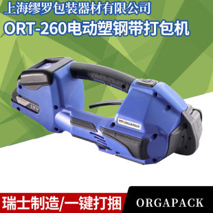 ORT-260늄���䓎�����C�M��ȫ�Ԅ������C��ʿORGAPACK����C