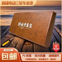 电动三轮车通用海绵座板坐垫配件加厚钉制前高后低防水防晒坐桶垫