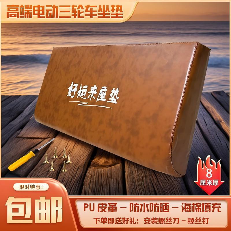 电动三轮车通用海绵座板坐垫配件加厚钉制前高后低防水防晒坐桶垫