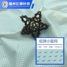 厂家推荐 经编涤纶小眼布 低弹小星网 透气服装内衬布 箱包网眼布