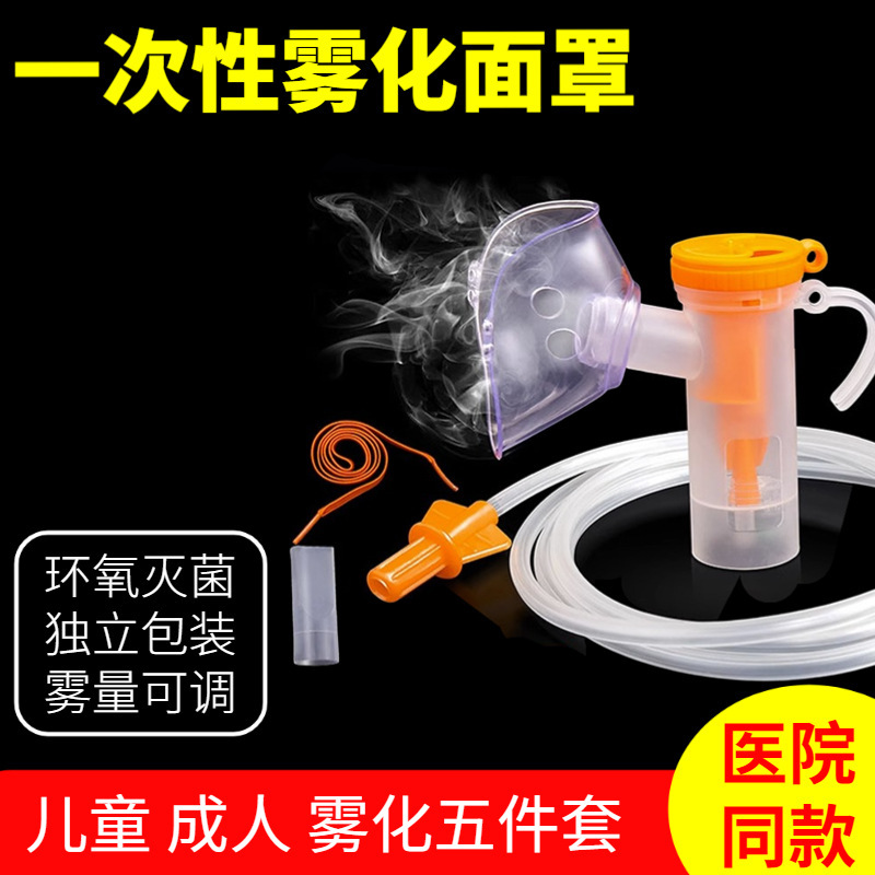 Medical Disposable Atomization Mask for Children and Adults, Compression Atomizer Machine Accessories, Mouthpiece, Adjustable Atomization Cup