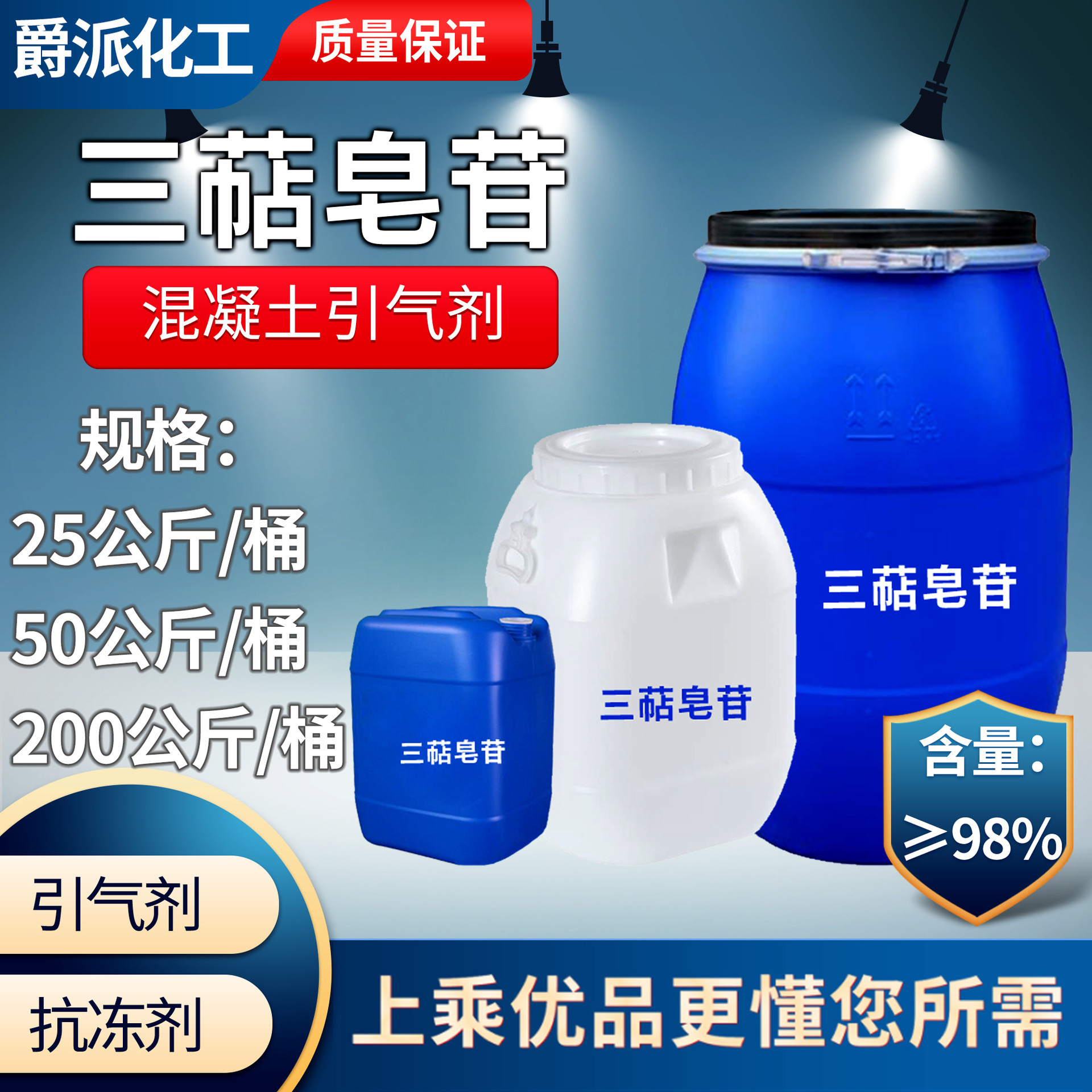 液体三萜皂苷混凝土引气剂添加剂三萜皂苷量大从优一公斤起发稳泡