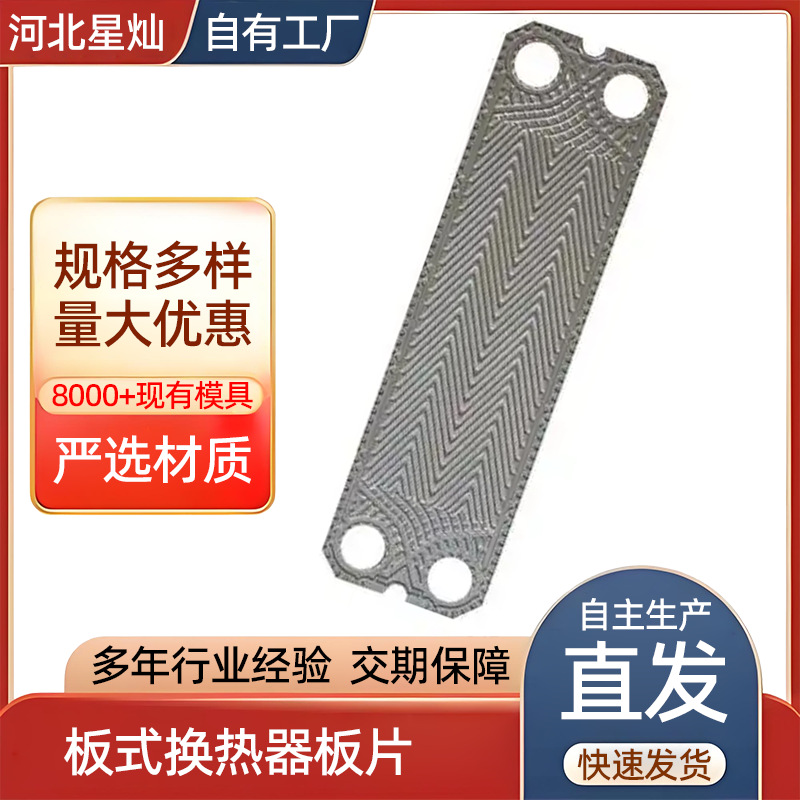 板式换热器板片 不锈钢热交换器板片板换配件 多种材质