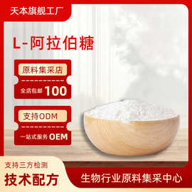 L-阿拉伯糖  食品级果胶糖甜味剂原料 功能性代糖 山西天本
