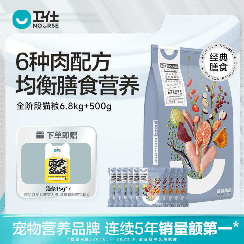 卫仕全阶段猫粮膳食大包装成猫幼猫通用粮0谷物6种肉猫饭