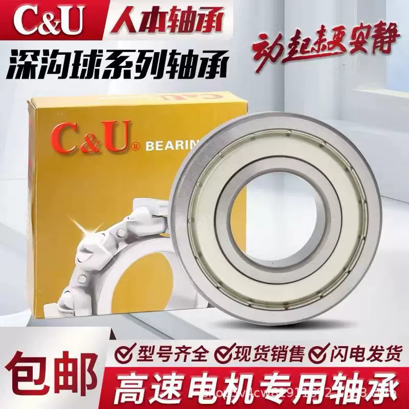 人本轴承C&U 6200 6201 6202 6203 6204 6205 6206 2RS ZZ电机高