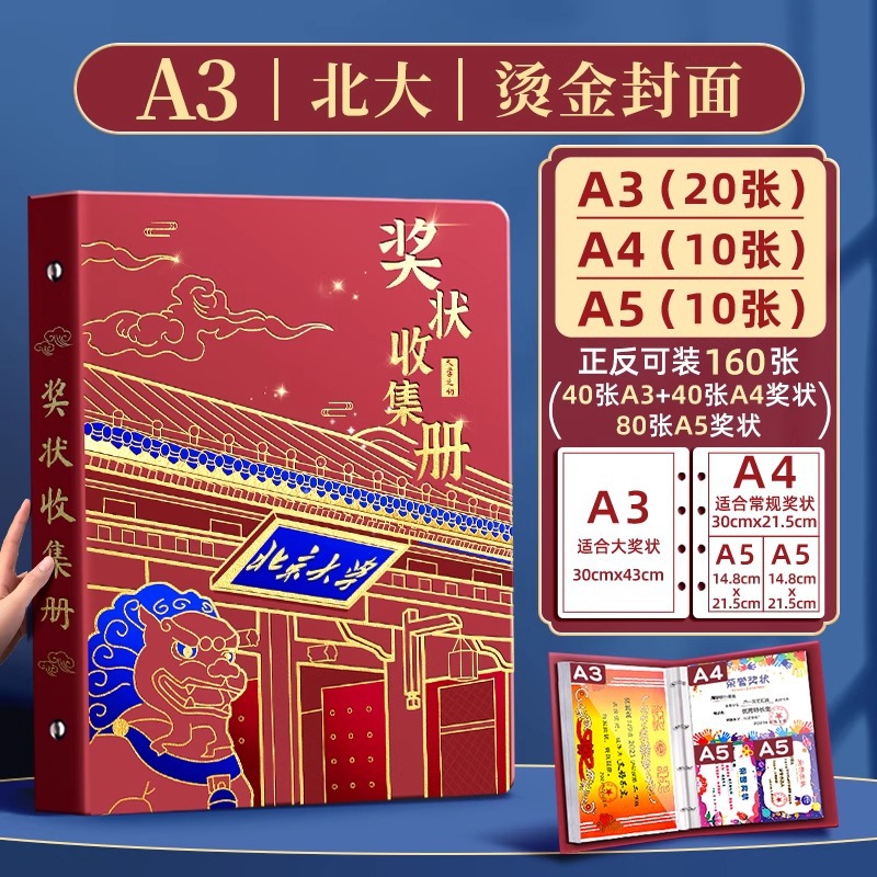 북경대학교 약속 [핫스탬핑 표지] A3+A4+A5/160매 수용 가능