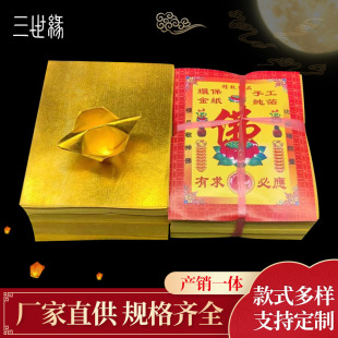 无膜上海金祭祀用品清明春节中元节烧纸元宝纸全金箔手工金箔纸-阿里巴巴