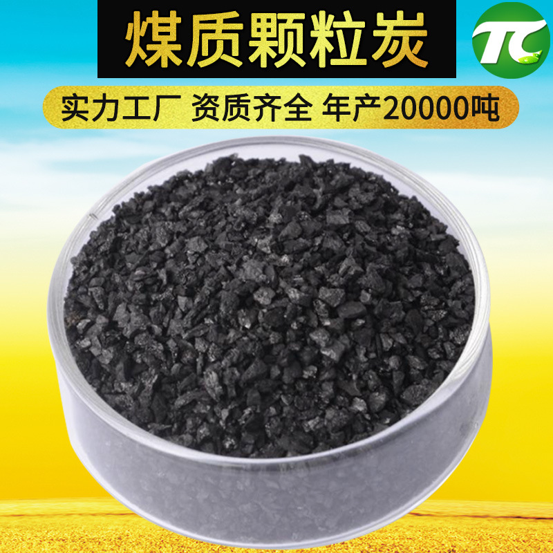 8-30 mesh coal granular activated carbon for sewage treatment aquaculture wastewater filtration coal briquettes crushing activated carbon