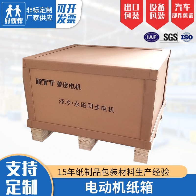 批发蜂窝纸箱 电动机包装纸箱 拆卸蜂窝箱抗压电子配件重型纸箱