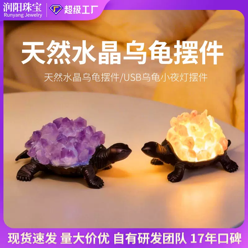 跨境天然水晶小乌龟usb小夜灯紫白黄水晶乌龟桌面氛围灯招财摆件