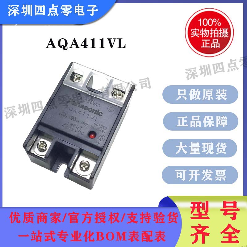 AQA411VL    固态继电器    全新   原厂售保一年。