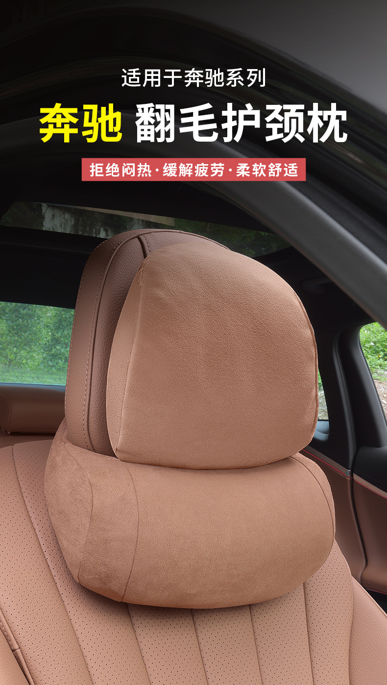 Mercedes-Benz New E-Class E300L Headrest Neck Pillow E260L Seat Lumbar Cushion C-Class Glc300 Pillow Car Supplies