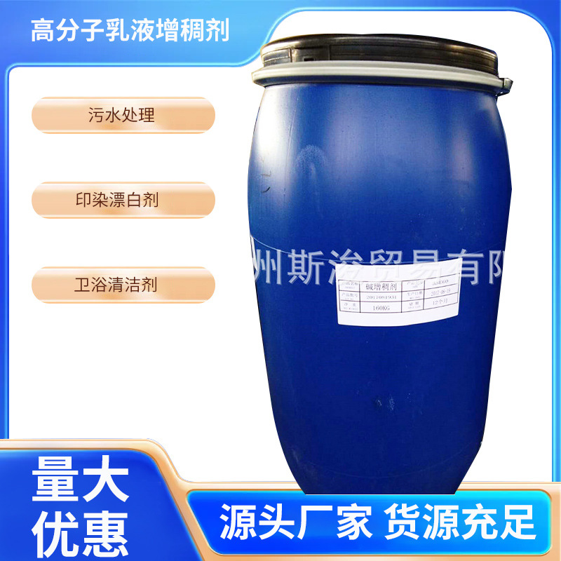 ASE-60碱溶胀阴离子型增稠剂 高分子乳液增稠剂 180kg/桶厂家批发