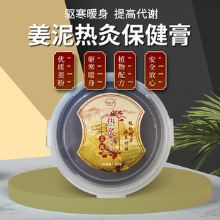 Jingmiaotang mud moxibustion 300g beauty salon health hot compress ginger mud ginger cream a generation of Tibetan cream mud moxibustion OEM OEM