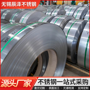 304不锈钢钢带现货304不锈钢冷轧冲压窄带精密分条钢带打包带加工-阿里巴巴