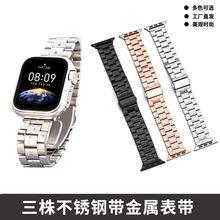 适用于苹果apple watch9/8/SE三株不锈钢金属表带华为gt4/5手表带