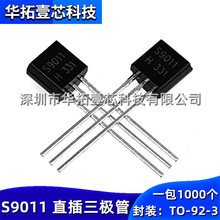 三极管 S9011 S9012 S9013 S9014 S9015 S9018 直插件TO-92晶体管