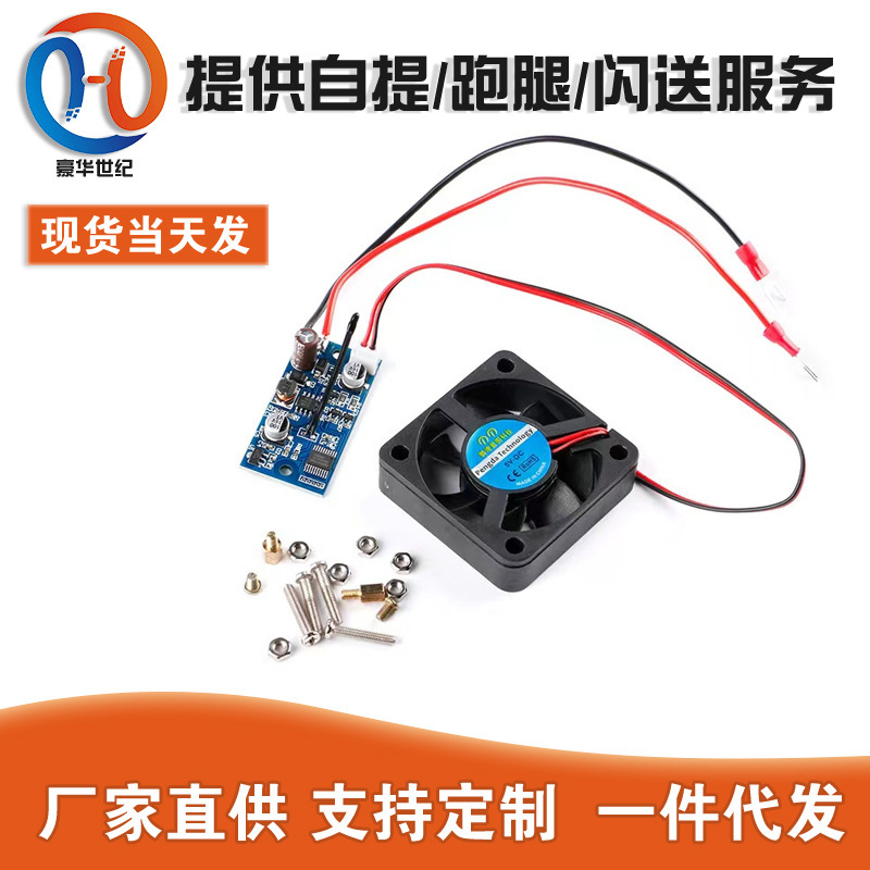 Cooling fan intelligent temperature control module chassis cooling three-gear adjustment input voltage 6-70VDC