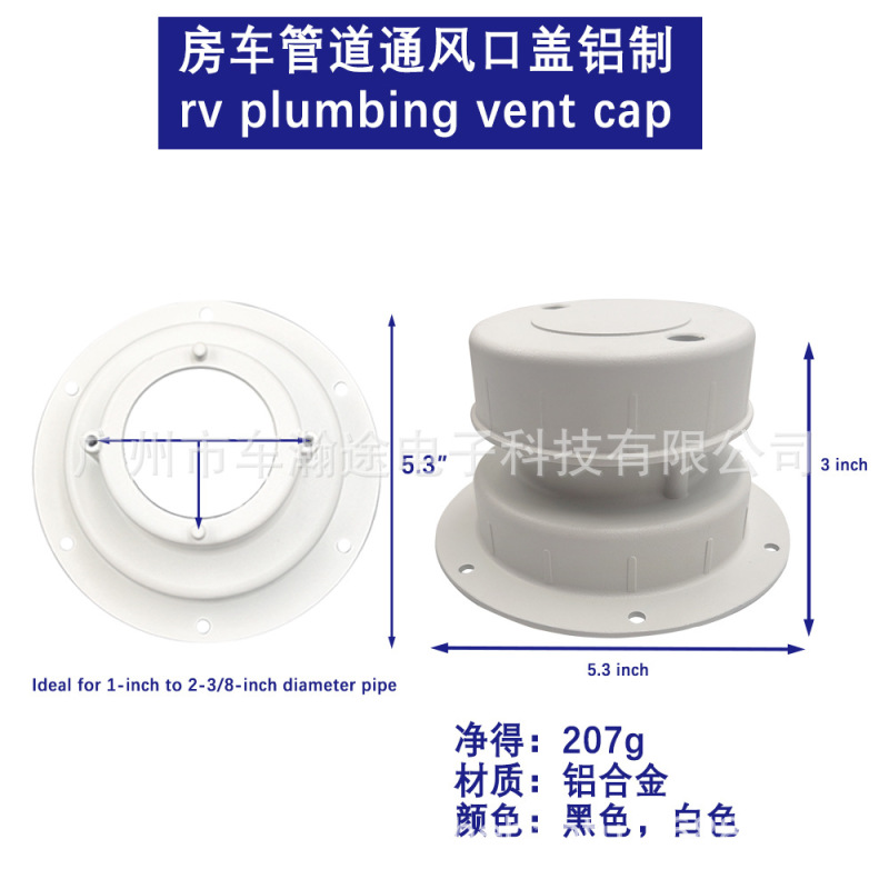 RV Plumbing Vent Cap房车管道通风盖铝制拖车房车顶管道通风盖|undefined