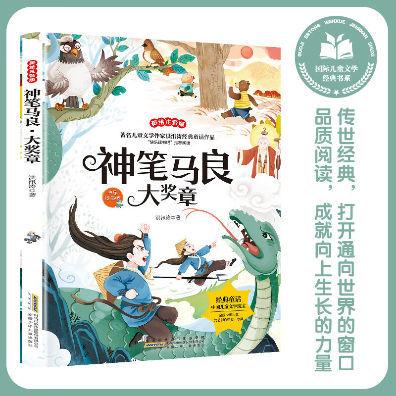 The Magic Pen Ma Liang·The Great Medal