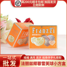 Franzzi法丽兹椰蓉雪芙球伴手礼回礼橙色天窗小方盒2枚装