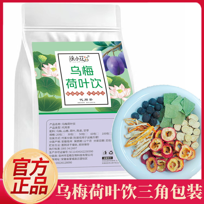 黒梅と蓮の葉のドリンク、黒梅と蓮の葉、サンザシ、甘草、みかんの皮の組み合わせ茶、三角袋、個別包装、人気の電子商取引商品|undefined