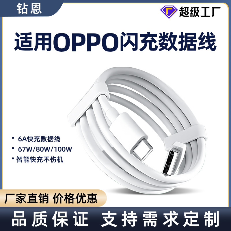 Cable de datos OPPO 120W / 100W / 80W / 67W / 45W / 33W / 30W Cable de carga de teléfono móvil 6A