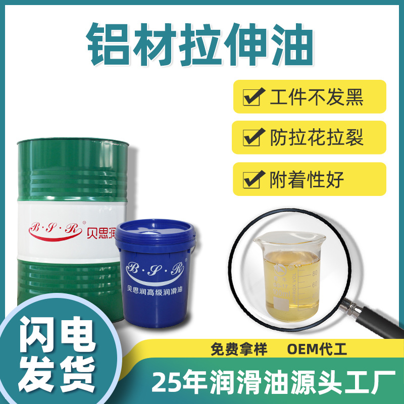 铝电池壳拉伸油铝材拉拔专用油金属冲压拉伸弯管成型油水性拉伸液