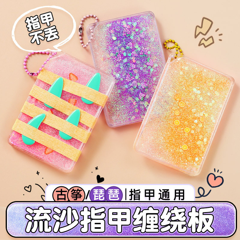 Guzheng Nail Storage Board Pipa Nail Special Tape Winding Card Children's Nail Pieces Jiaojia Professional Storage Accessories Guzheng Nail Storage Board Pipa Nail Special Tape Winding Card Children's Nail Pieces Jiaojia Professional Storage Accessories