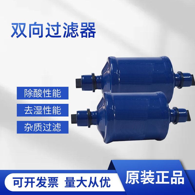 双向干燥过滤器焊口螺口冷库制冷过滤器中央空调制冷机组配件设备