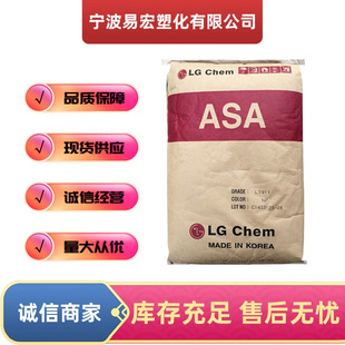 ASA Plastic Particles LG Chemical LI912 Weather Resistant Toys General Injection Molding Grade Electrical Parts High Impact Resistance