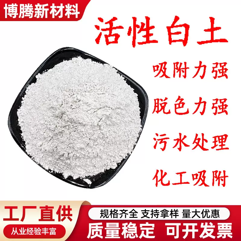 活性白土废油脱色过滤用碱性酸性漂白土水处理脱色吸附用活性白土